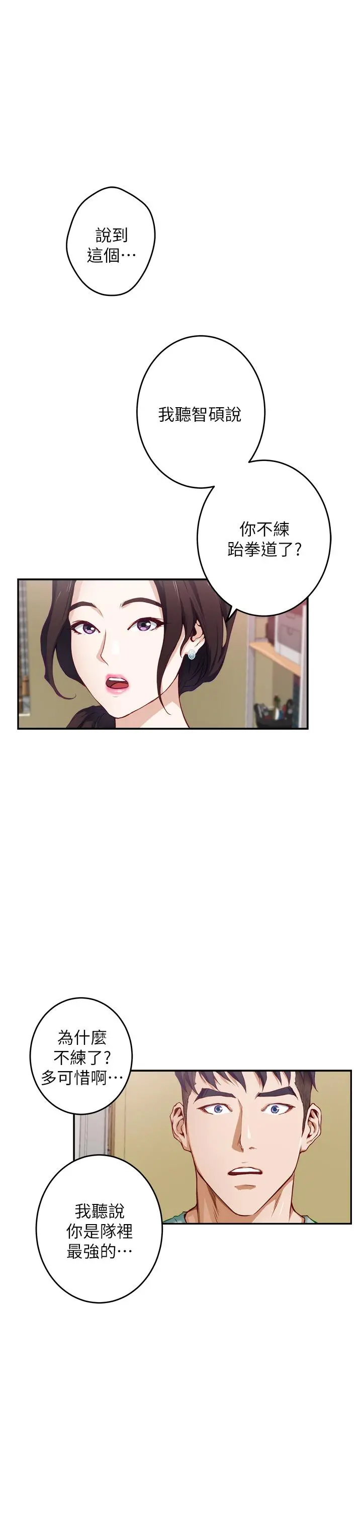 姊姊的房间 - 第2话-姐姐是第一个 - page 51