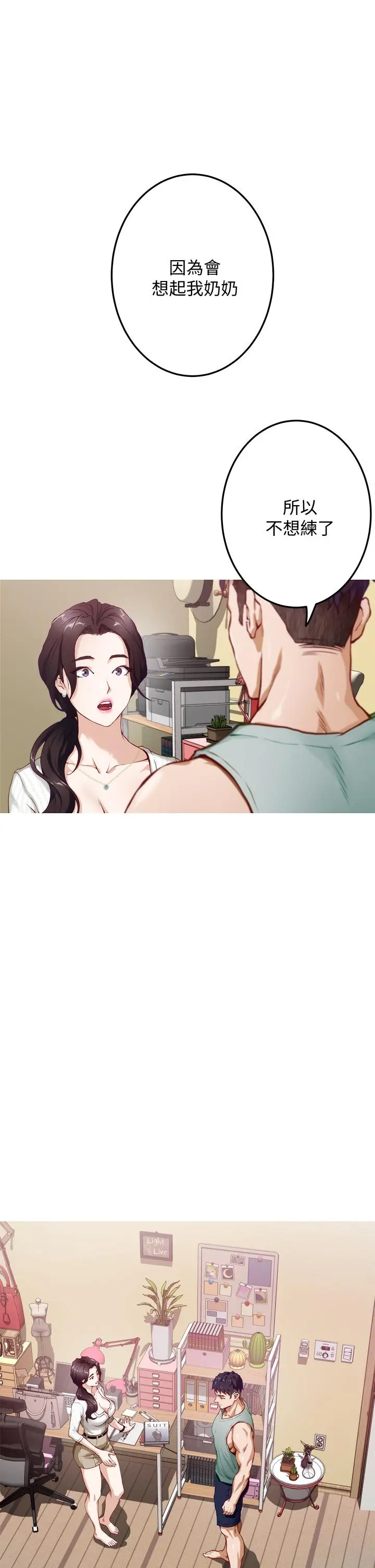 姊姊的房间 - 第2话-姐姐是第一个 - page 53