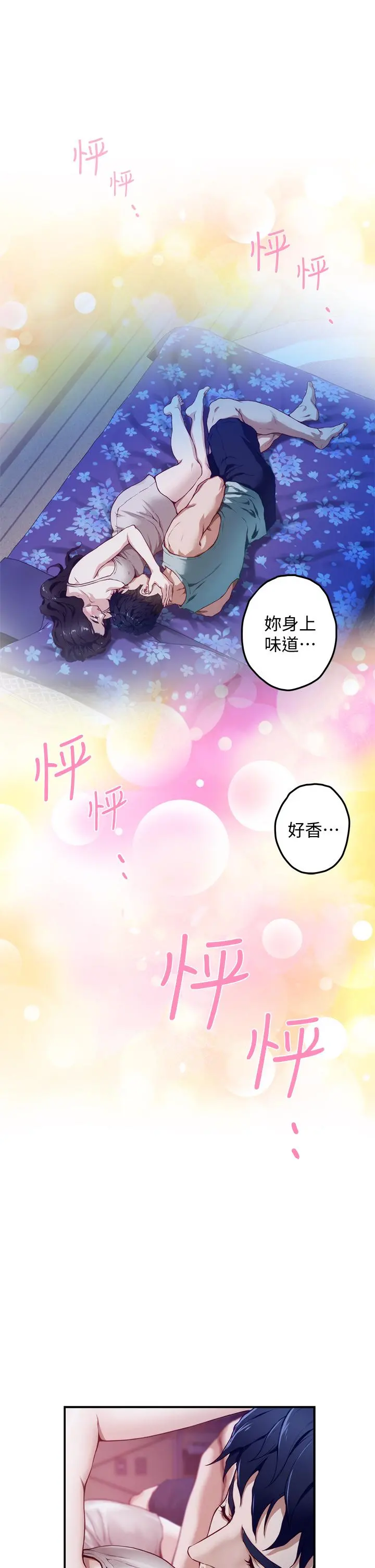 姊姊的房间 - 第2话-姐姐是第一个 - page 72