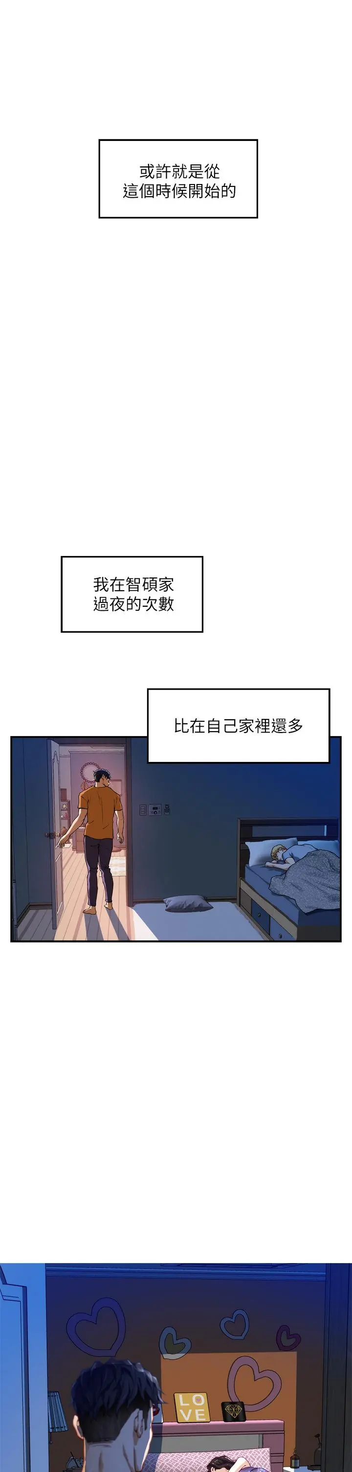 姊姊的房间 - 第2话-姐姐是第一个 - page 77