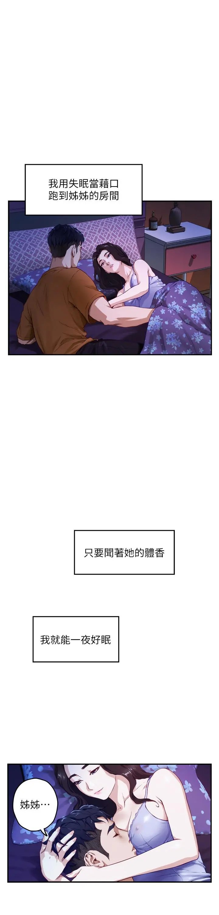 姊姊的房间 - 第2话-姐姐是第一个 - page 79