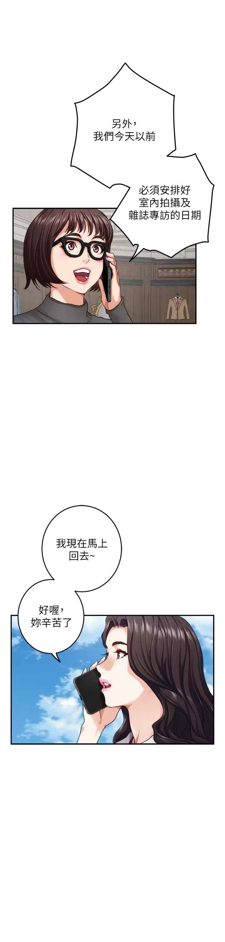 姊姊的房间 - 第50话-再次火热的夜晚 - page 8