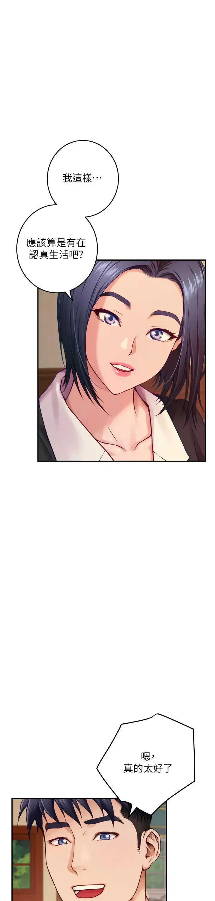 姊姊的房间 - 第50话-再次火热的夜晚 - page 29
