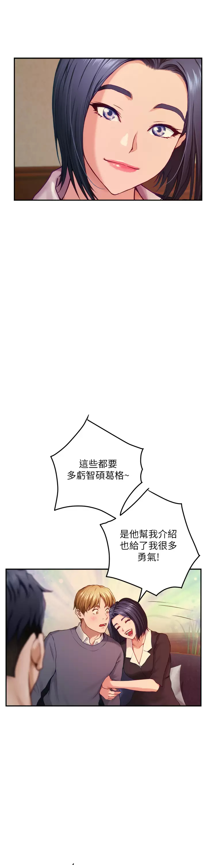 姊姊的房间 - 第50话-再次火热的夜晚 - page 31