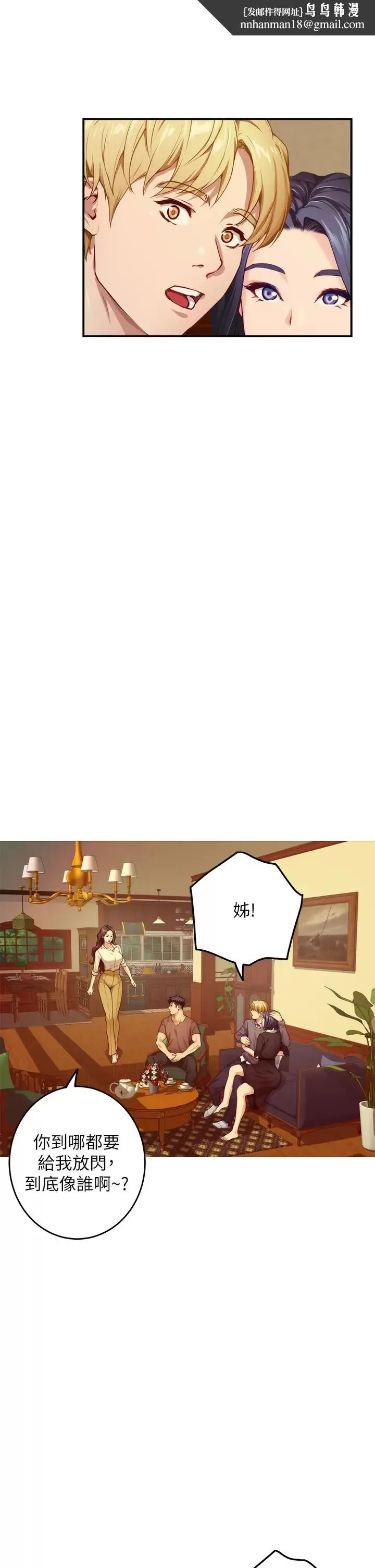 姊姊的房间 - 第50话-再次火热的夜晚 - page 35