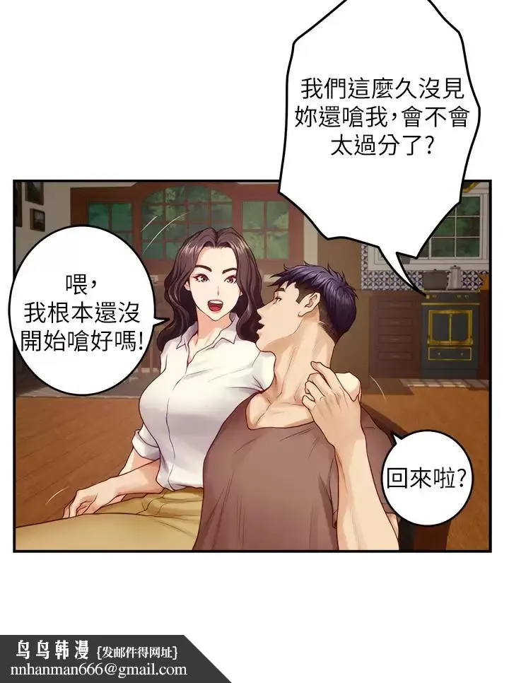 姊姊的房间 - 第50话-再次火热的夜晚 - page 36
