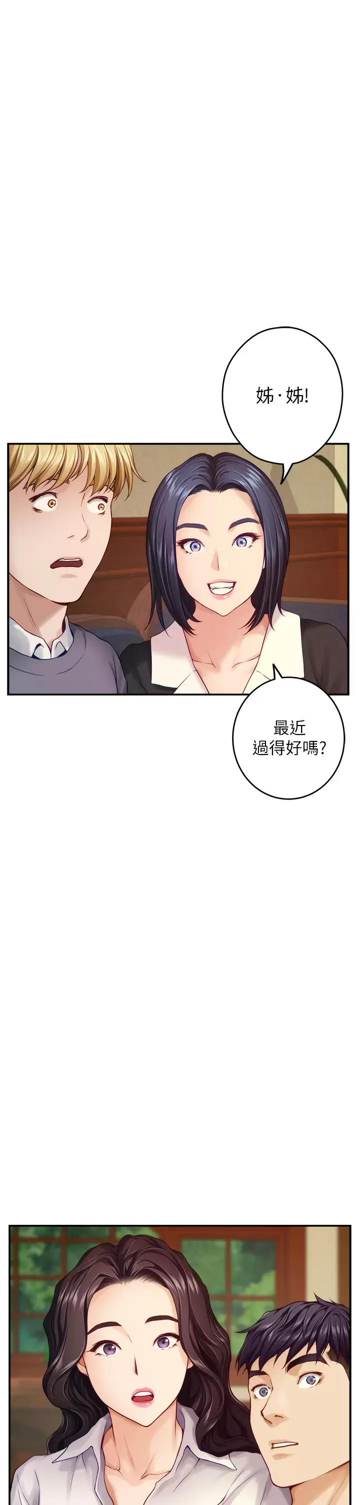 姊姊的房间 - 第50话-再次火热的夜晚 - page 37