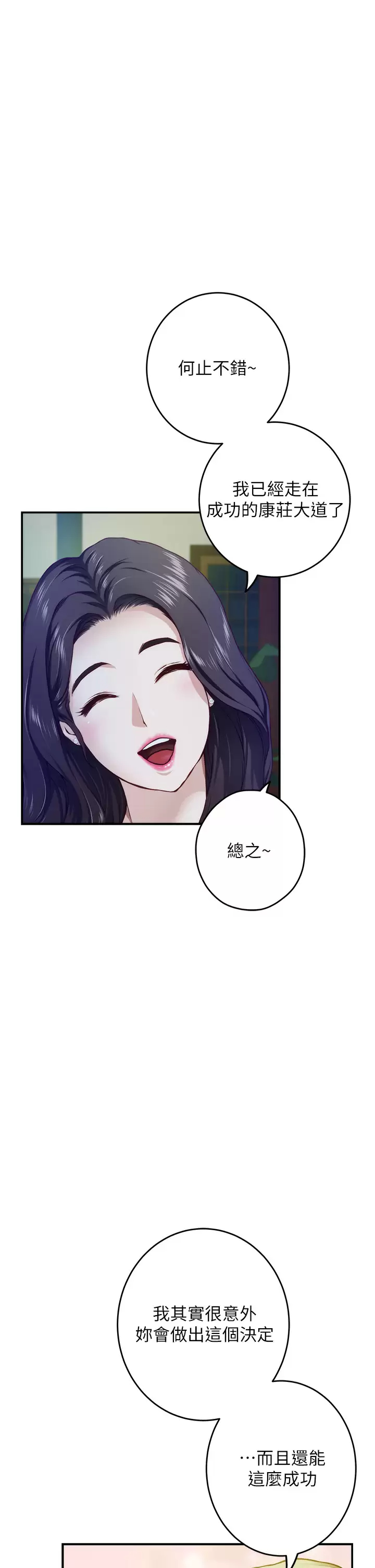 姊姊的房间 - 第50话-再次火热的夜晚 - page 44