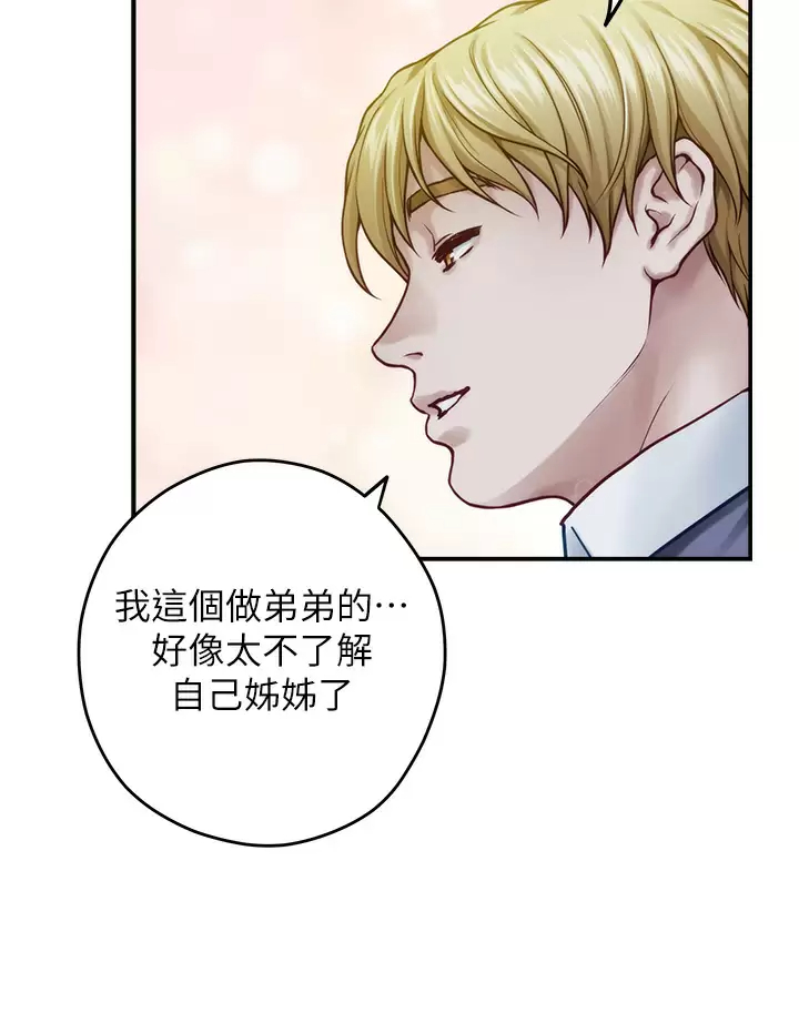 姊姊的房间 - 第50话-再次火热的夜晚 - page 45