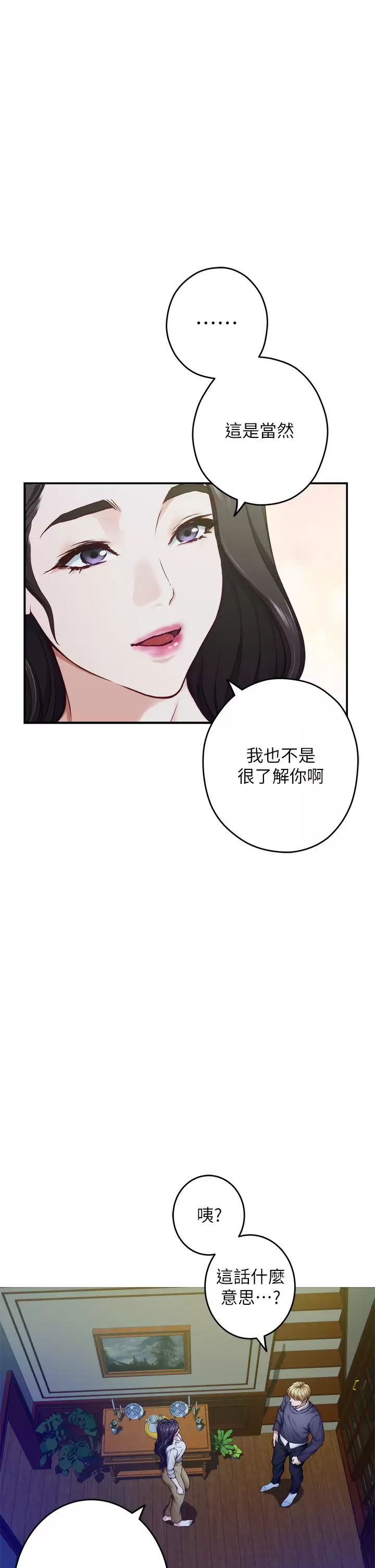 姊姊的房间 - 第50话-再次火热的夜晚 - page 46