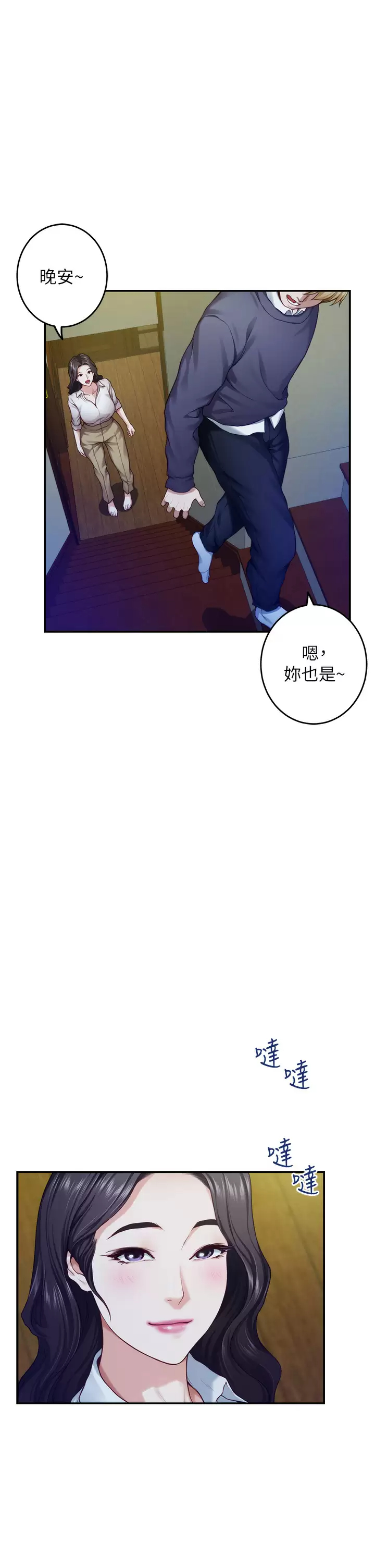 姊姊的房间 - 第50话-再次火热的夜晚 - page 48
