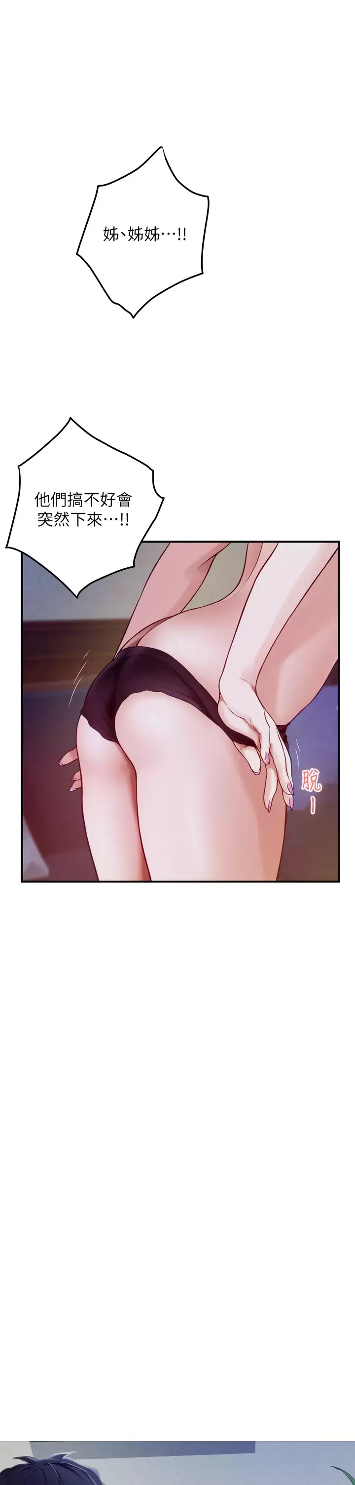 姊姊的房间 - 第50话-再次火热的夜晚 - page 54