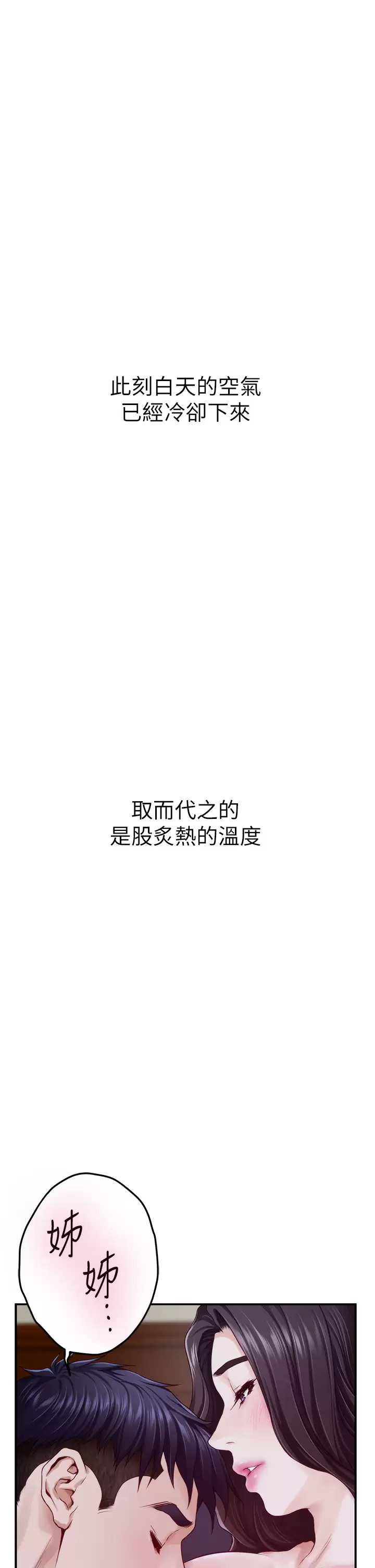 姊姊的房间 - 第50话-再次火热的夜晚 - page 59