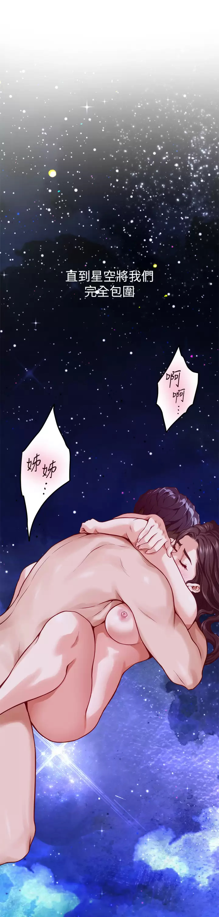姊姊的房间 - 第50话-再次火热的夜晚 - page 63