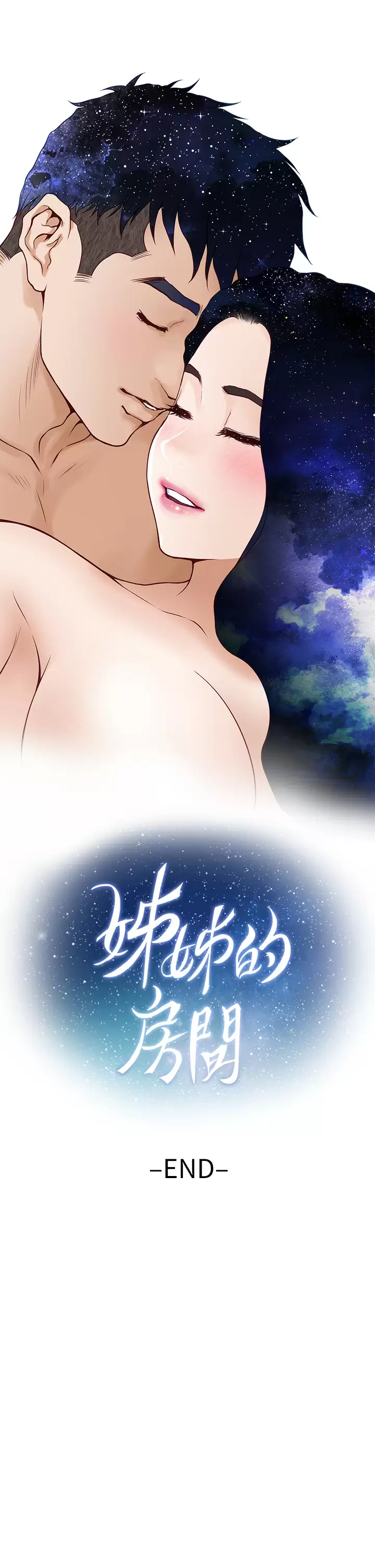 姊姊的房间 - 第50话-再次火热的夜晚 - page 65