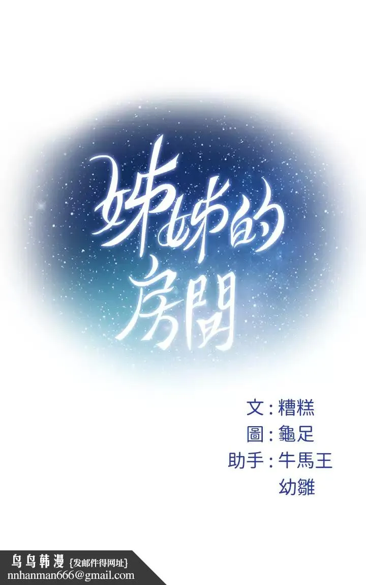 姊姊的房间 - 第50话-再次火热的夜晚 - page 68