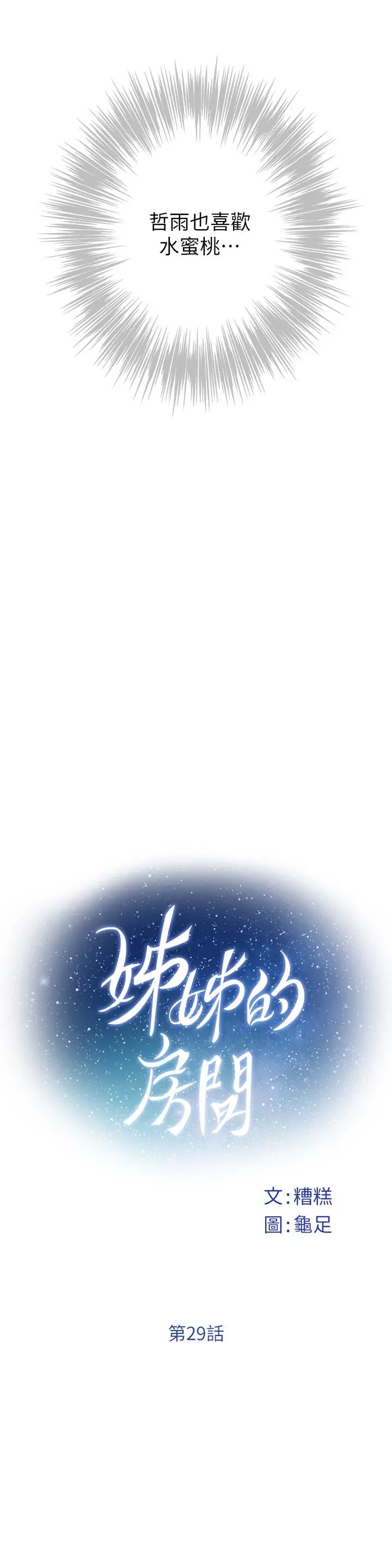 姊姊的房间 - 第29话-姐姐甜美诱人的小穴 - page 11