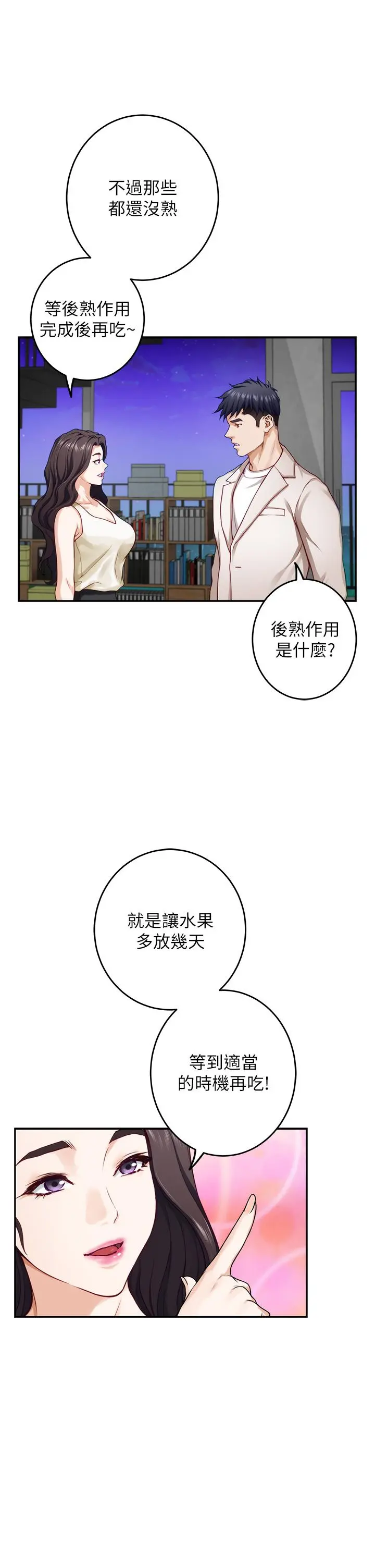 姊姊的房间 - 第29话-姐姐甜美诱人的小穴 - page 22