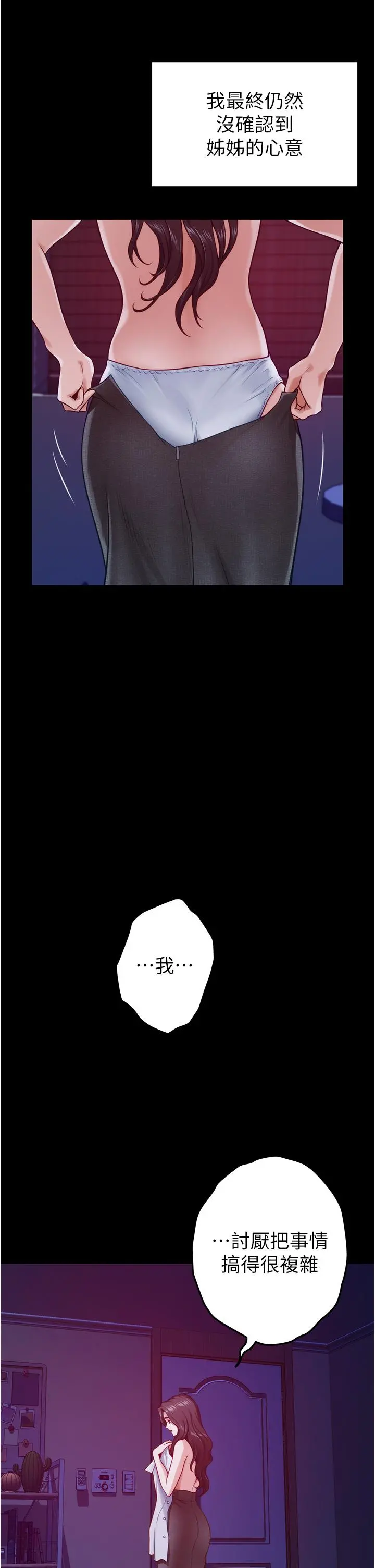 姊姊的房间 - 第13话-想彻底征服她 - page 17
