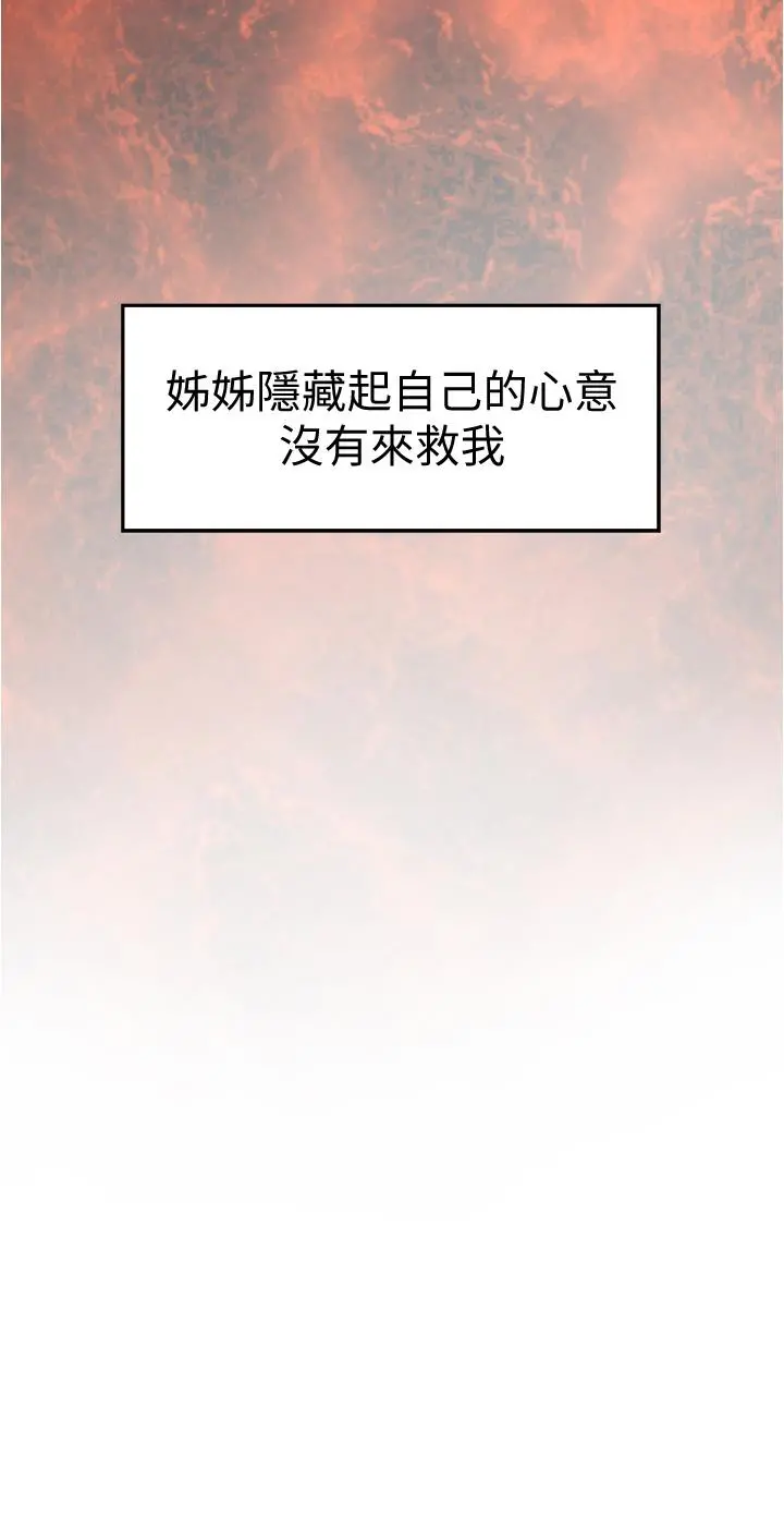姊姊的房间 - 第13话-想彻底征服她 - page 20
