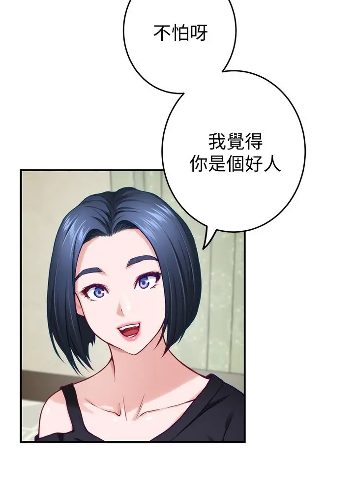 姊姊的房间 - 第13话-想彻底征服她 - page 31