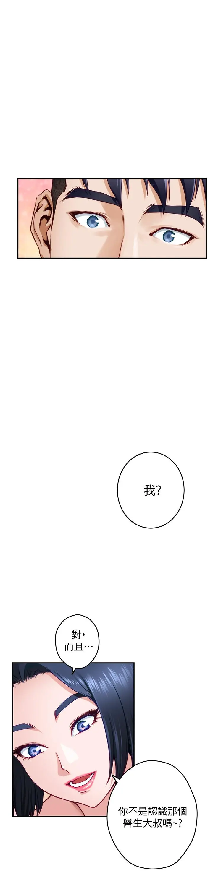 姊姊的房间 - 第13话-想彻底征服她 - page 32