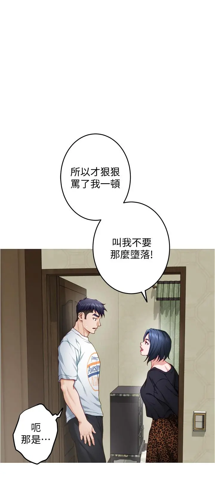 姊姊的房间 - 第13话-想彻底征服她 - page 33
