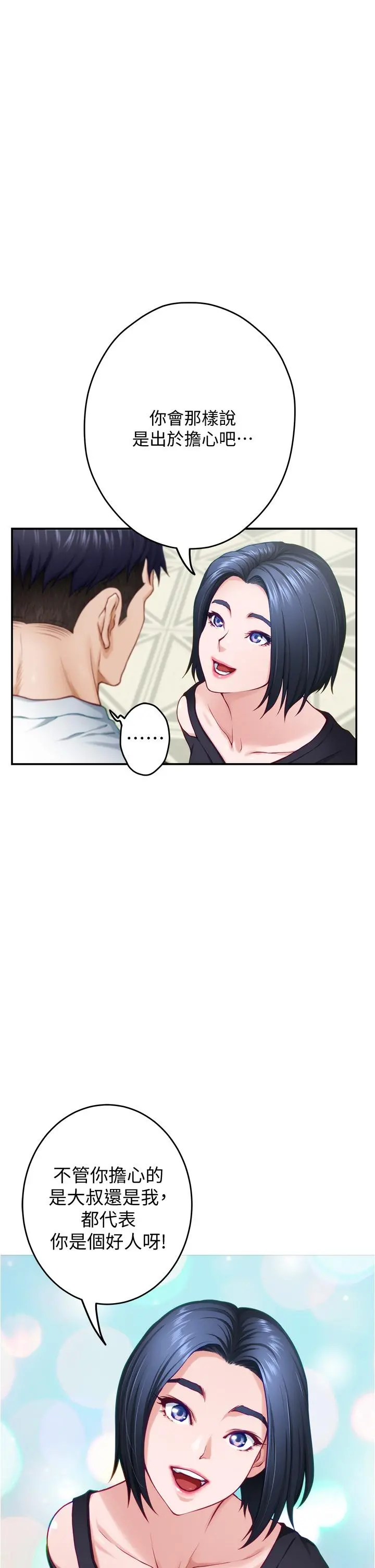 姊姊的房间 - 第13话-想彻底征服她 - page 34