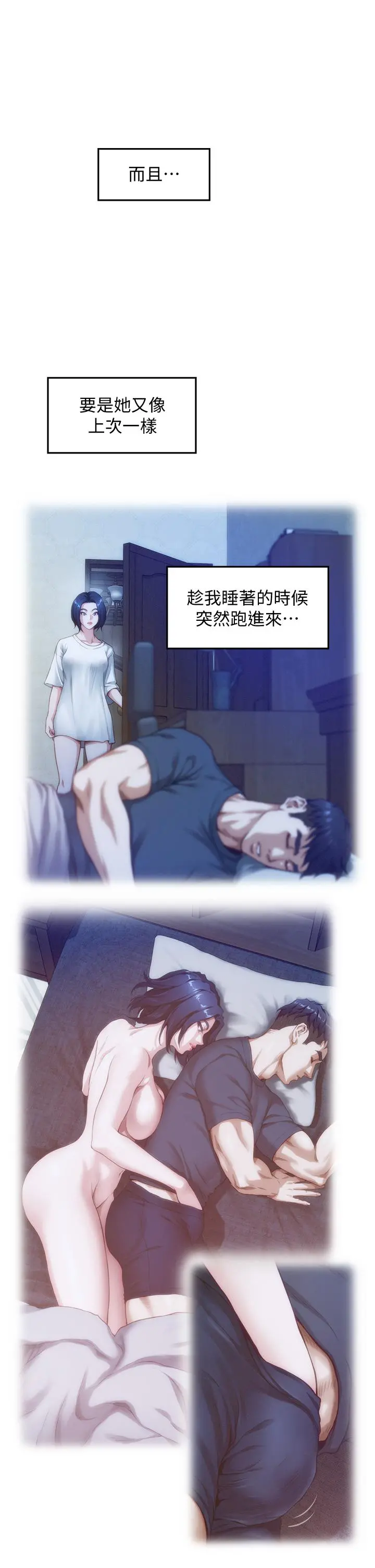 姊姊的房间 - 第13话-想彻底征服她 - page 44