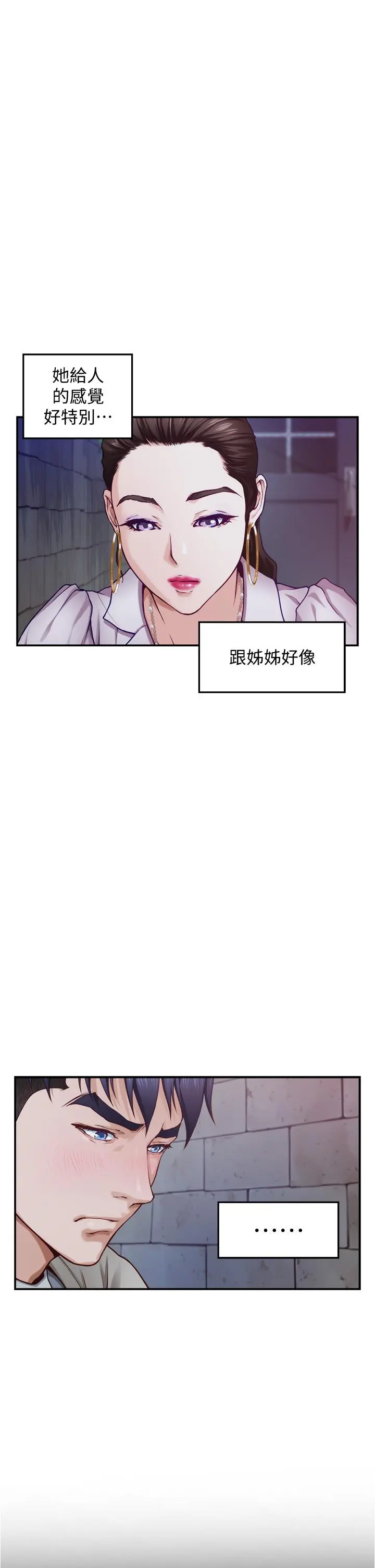姊姊的房间 - 第13话-想彻底征服她 - page 54
