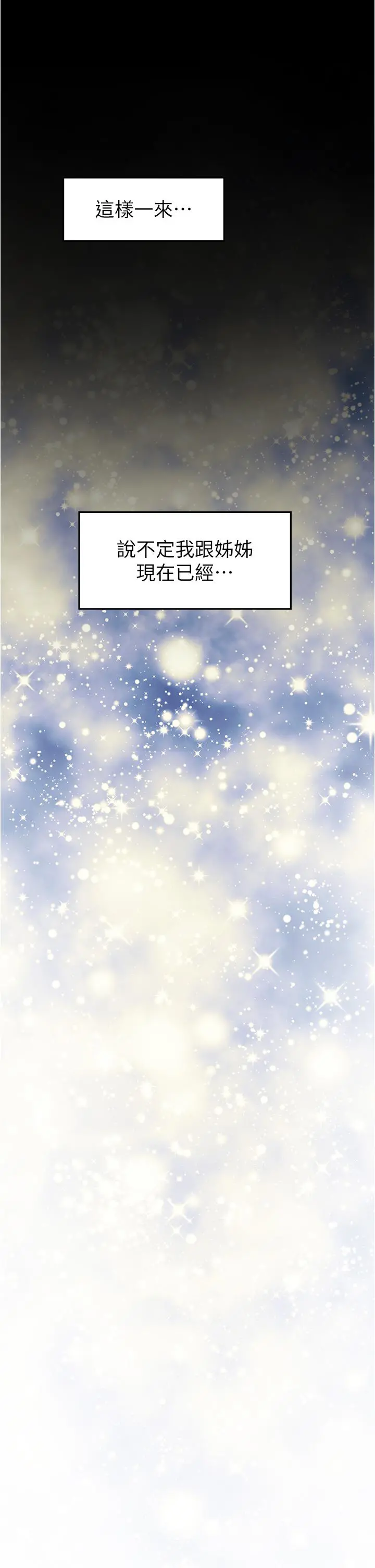 姊姊的房间 - 第13话-想彻底征服她 - page 61