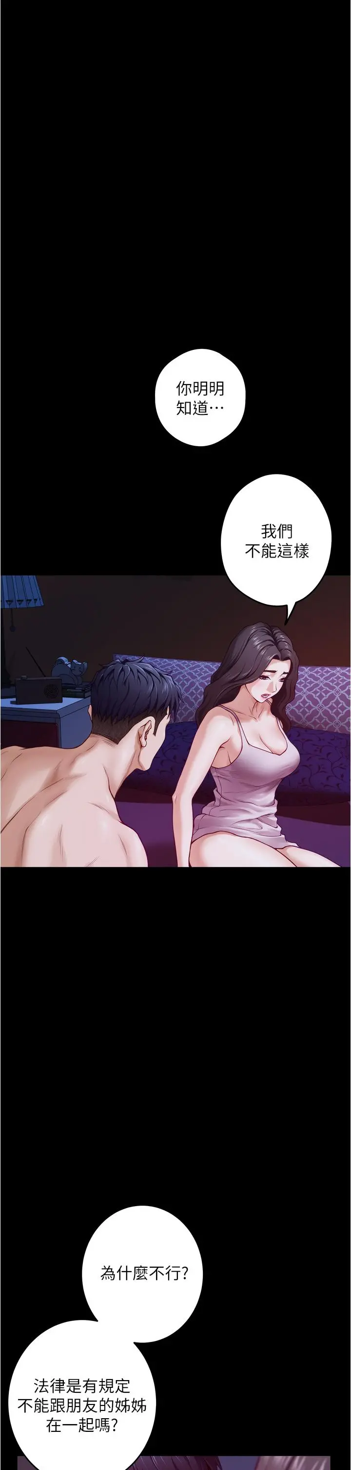 姊姊的房间 - 第11话-对姐姐颜射后 - page 52