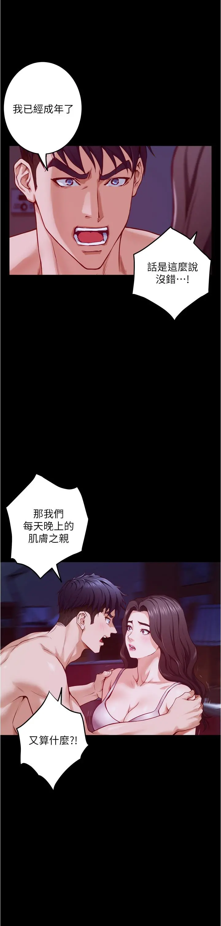 姊姊的房间 - 第11话-对姐姐颜射后 - page 54