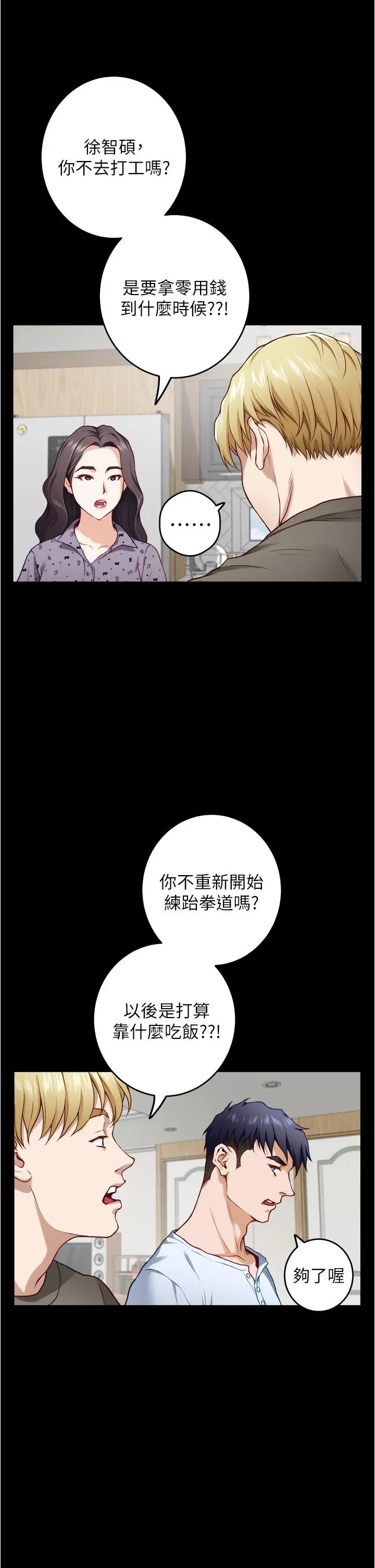 姊姊的房间 - 第11话-对姐姐颜射后 - page 66
