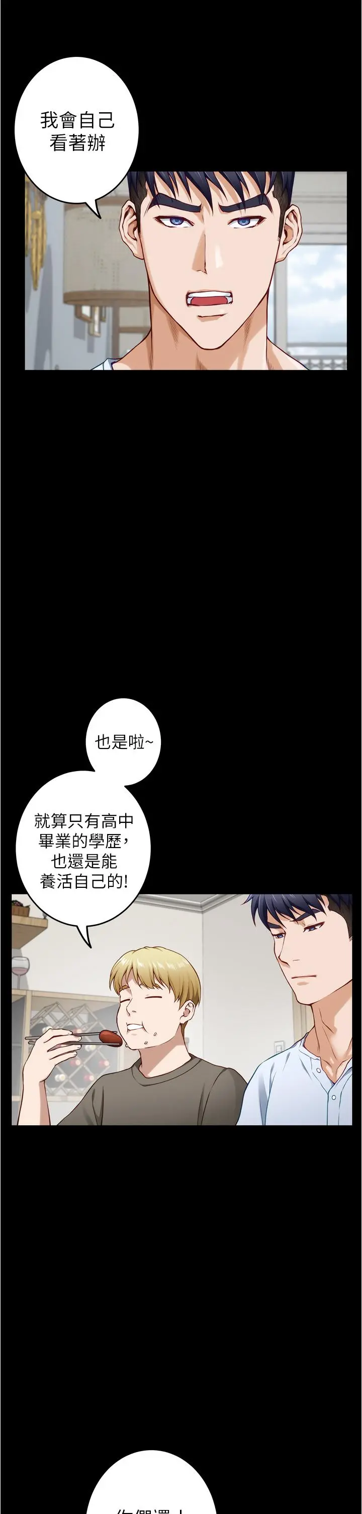 姊姊的房间 - 第11话-对姐姐颜射后 - page 68