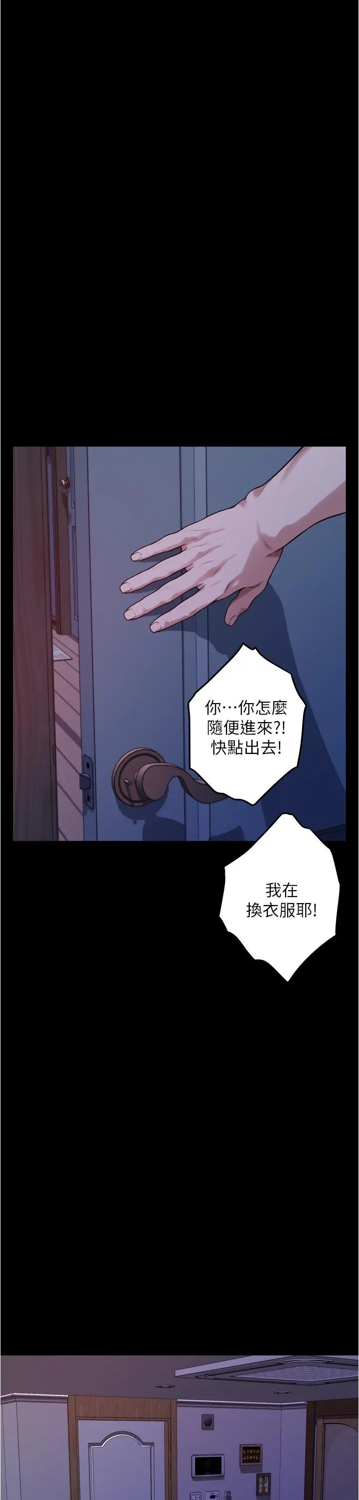 姊姊的房间 - 第11话-对姐姐颜射后 - page 77