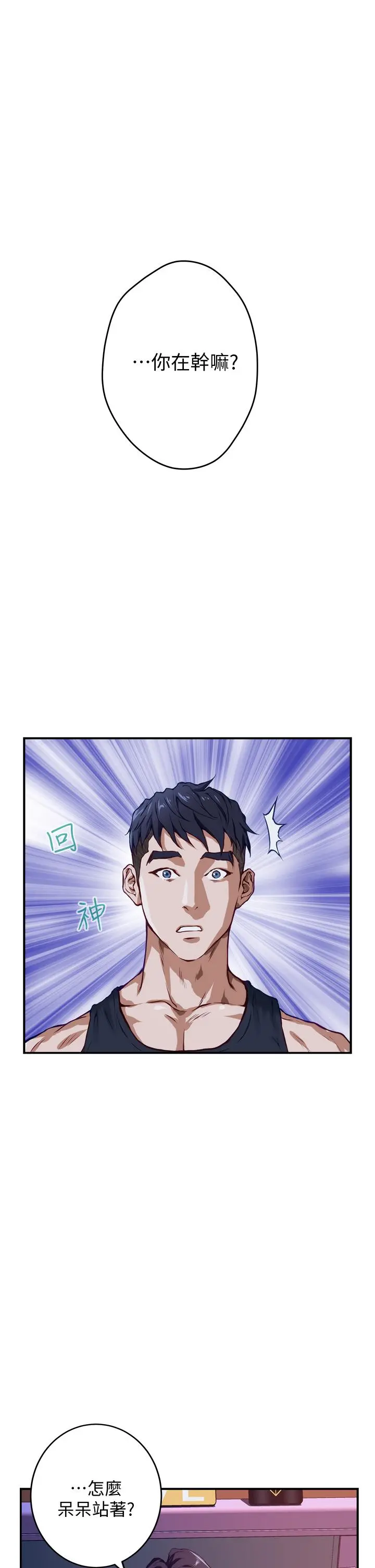 姊姊的房间 - 第3话-习惯夜夜爬上她的床 - page 5