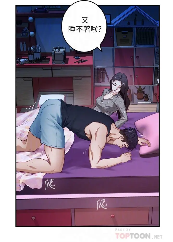 姊姊的房间 - 第3话-习惯夜夜爬上她的床 - page 8