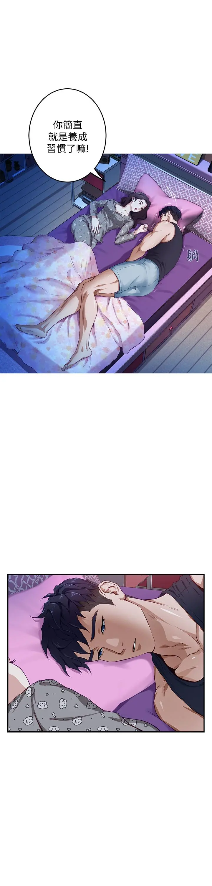 姊姊的房间 - 第3话-习惯夜夜爬上她的床 - page 9