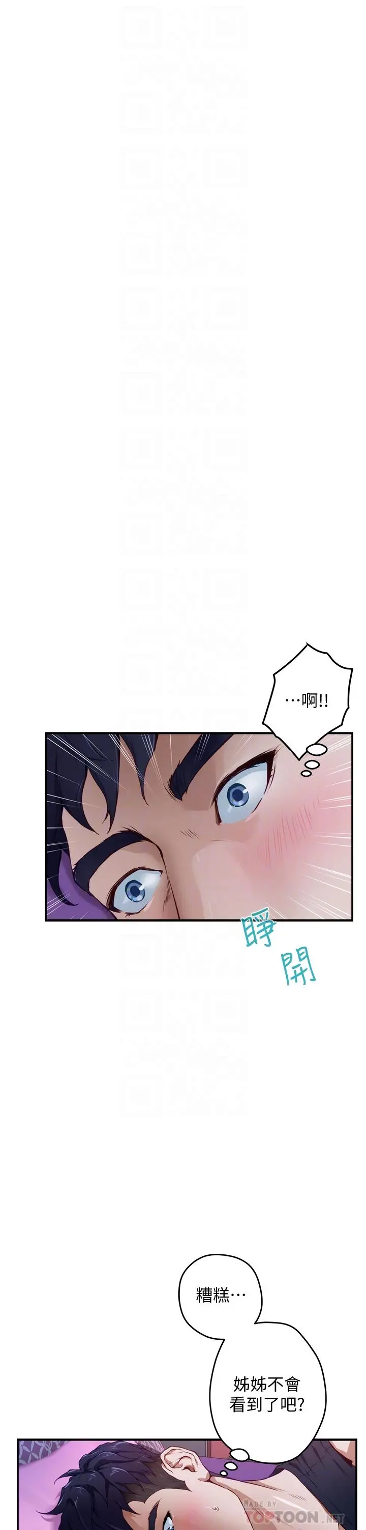 姊姊的房间 - 第3话-习惯夜夜爬上她的床 - page 16