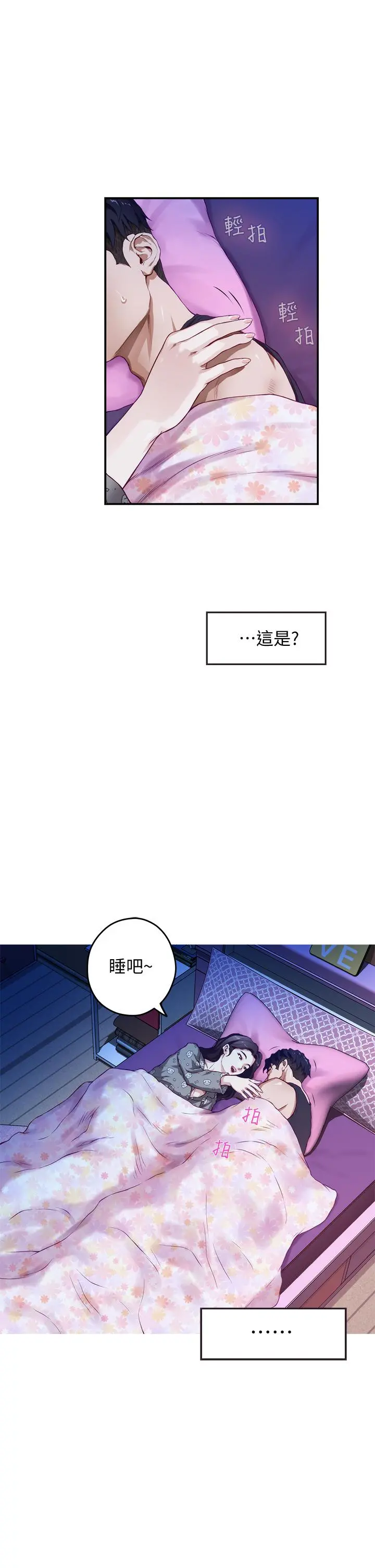 姊姊的房间 - 第3话-习惯夜夜爬上她的床 - page 20