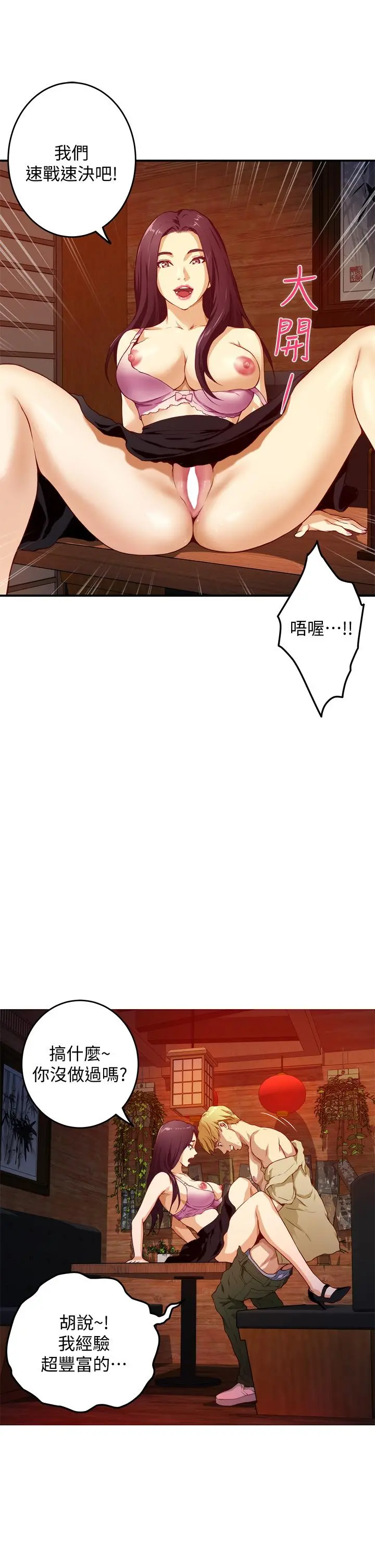 姊姊的房间 - 第3话-习惯夜夜爬上她的床 - page 32