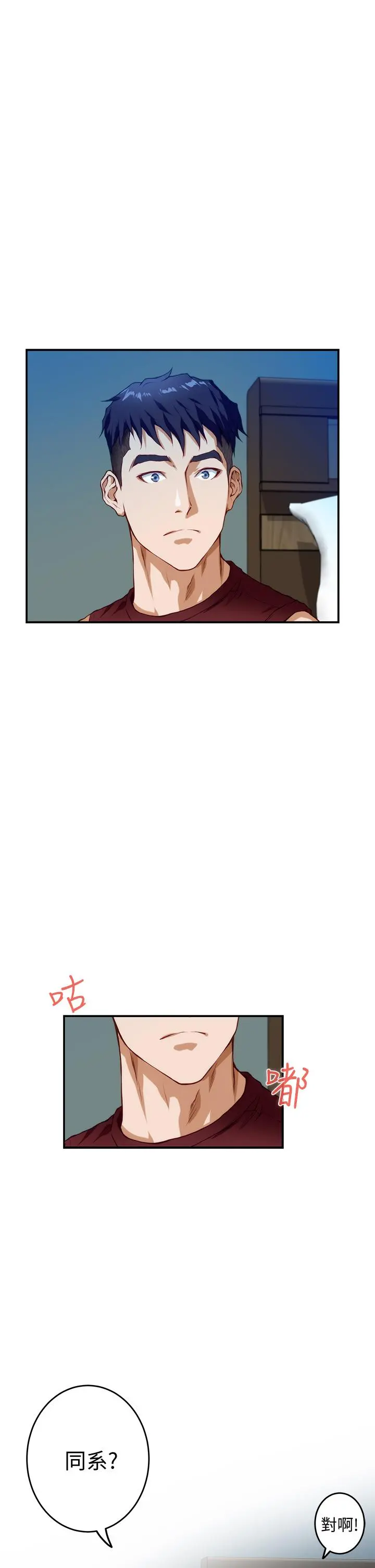 姊姊的房间 - 第3话-习惯夜夜爬上她的床 - page 48