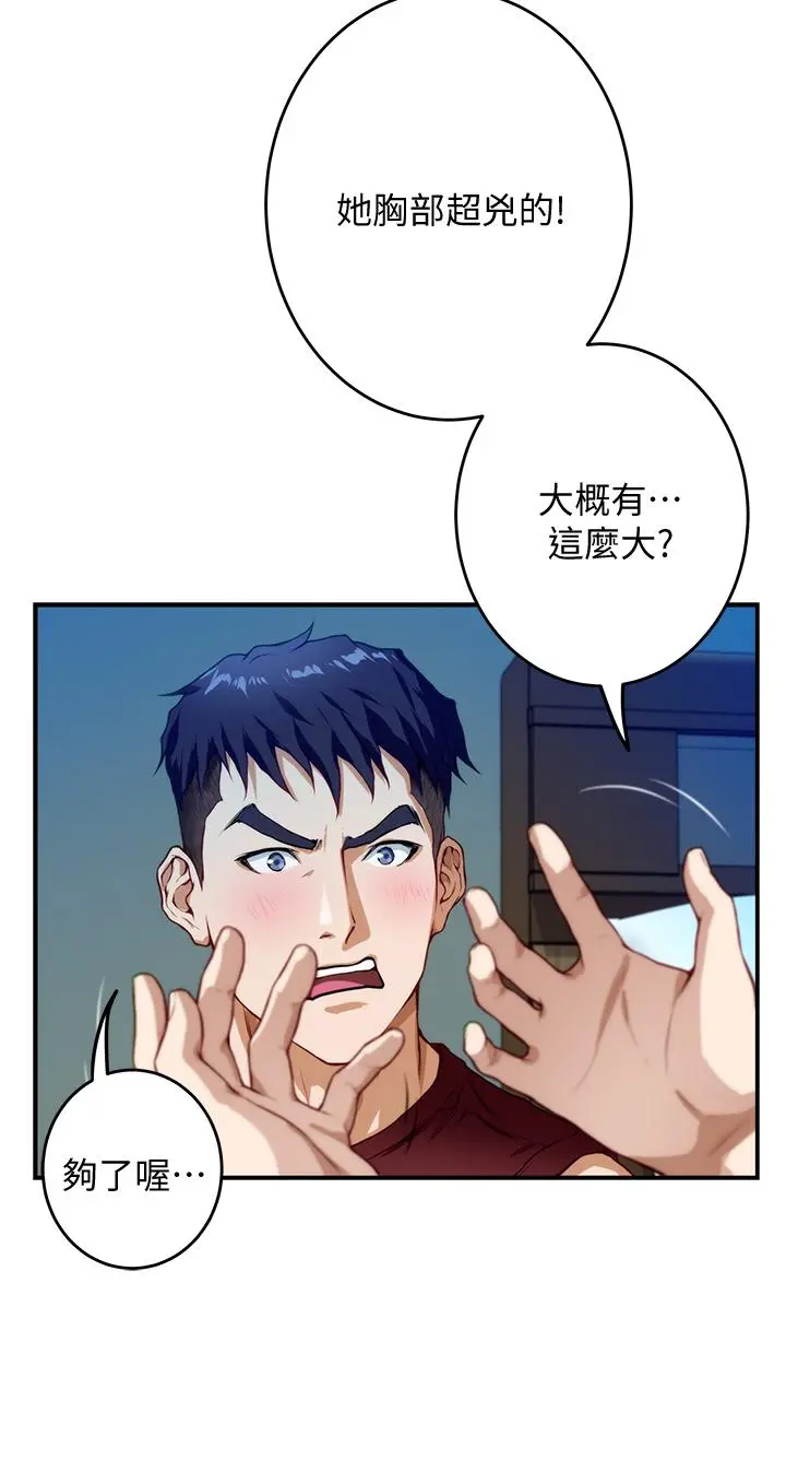 姊姊的房间 - 第3话-习惯夜夜爬上她的床 - page 51