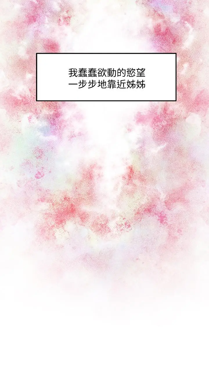 姊姊的房间 - 第3话-习惯夜夜爬上她的床 - page 57