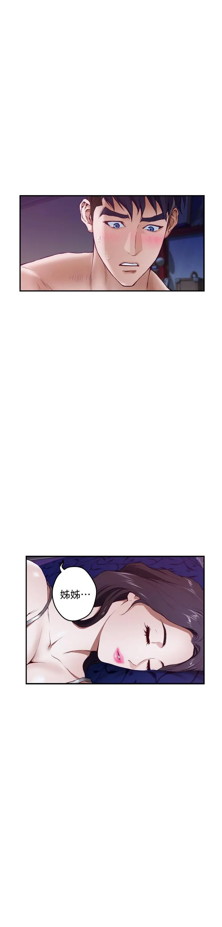 姊姊的房间 - 第3话-习惯夜夜爬上她的床 - page 58