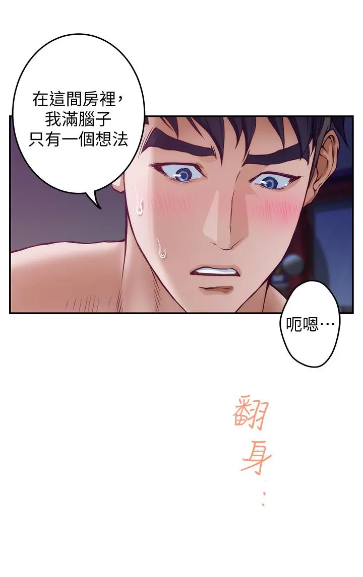 姊姊的房间 - 第3话-习惯夜夜爬上她的床 - page 61