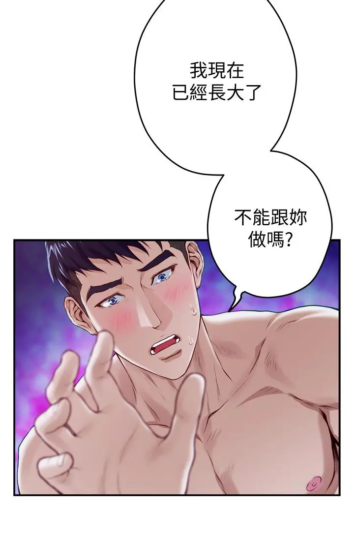 姊姊的房间 - 第3话-习惯夜夜爬上她的床 - page 63