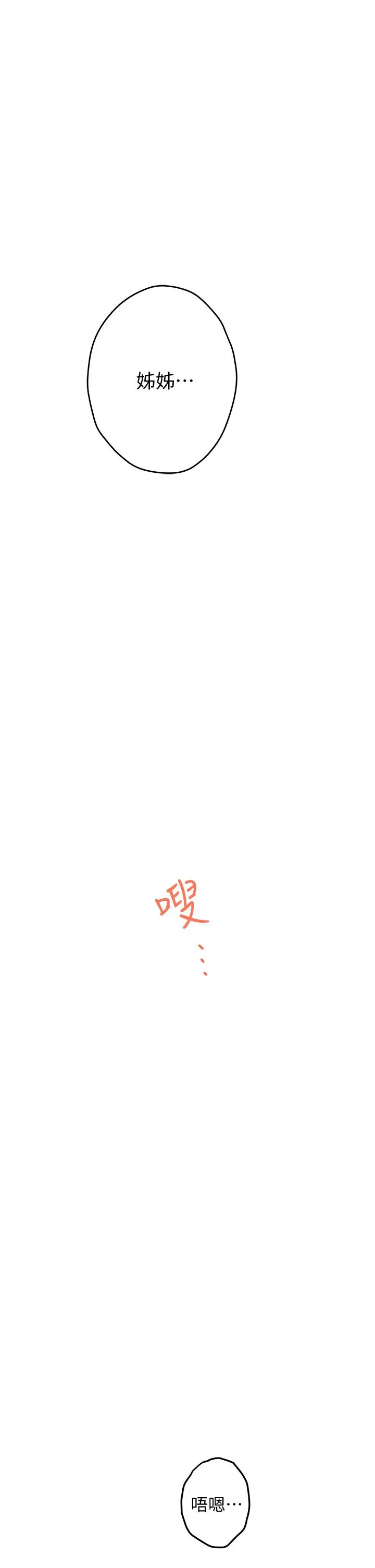 姊姊的房间 - 第3话-习惯夜夜爬上她的床 - page 64