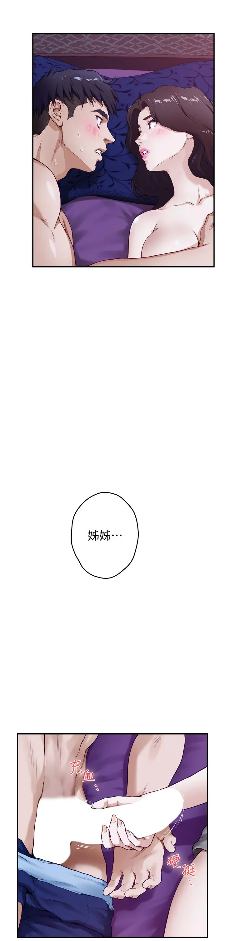 姊姊的房间 - 第3话-习惯夜夜爬上她的床 - page 72
